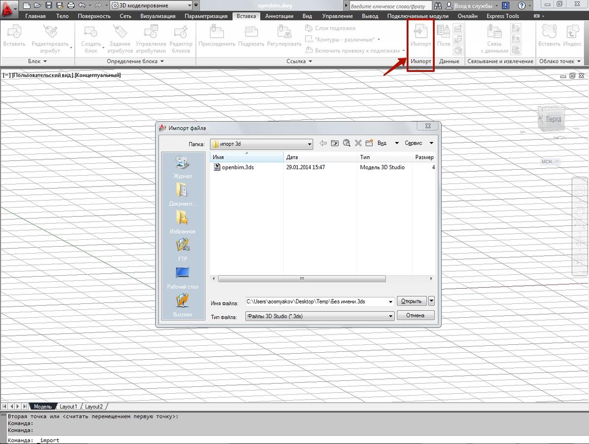 В какой формат autocad позволяет экспортировать чертеж