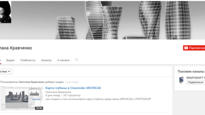 YouTube-канал архитектора-практика Светланы Кравченко