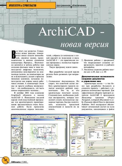 Archicad - новая версия