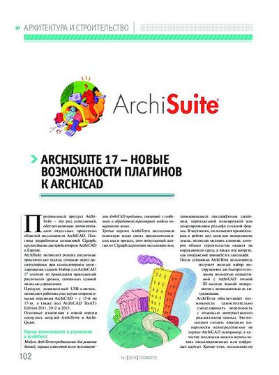 ArchiSuite 17 – новые возможности плагинов к Archicad